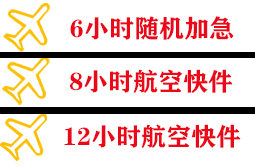 延安南泥湾机场托运快递公司,专业空运当天件